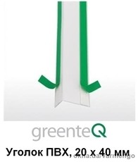 Уголок ПВХ с клейкой лентой 20х40 мм. (Бухта 50 м.п.)